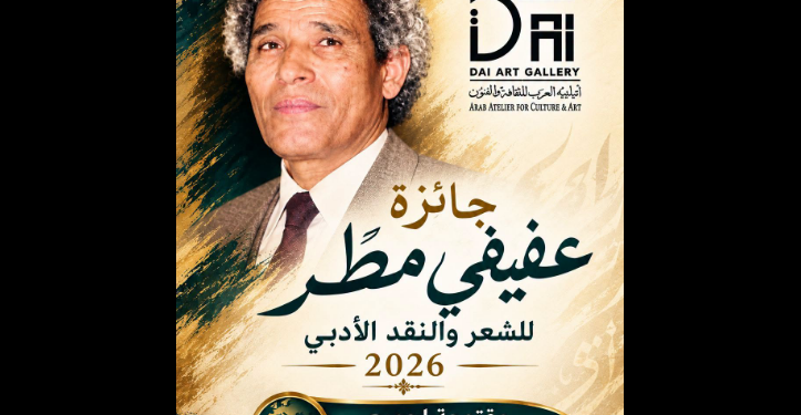 جائزة عفيفي مطر