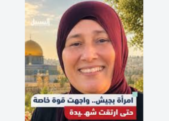 الشهيدة سماح مرعي