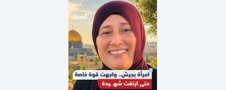 الشهيدة سماح مرعي