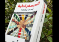كتاب الديمقراطية