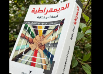 كتاب الديمقراطية