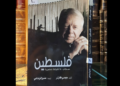 كتاب فلسطين لكارتر