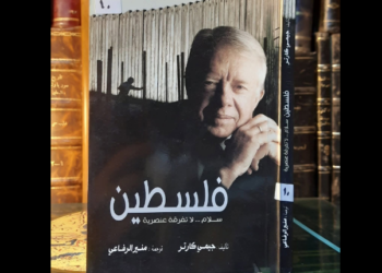 كتاب فلسطين لكارتر