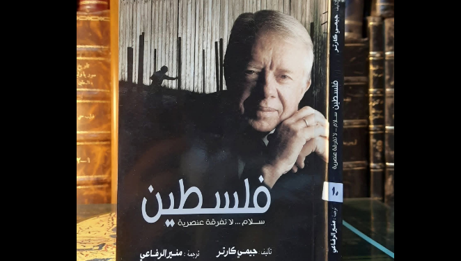 كتاب فلسطين لكارتر
