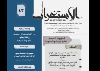 مجلة الاستغراب