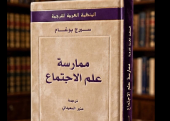 ممارسة علم الاجتماع