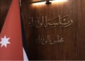 تعديلات جوهرية واضافات فى النظام المالى الاردنى