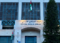 البنك المركزى بالاردن- هل يستطيع