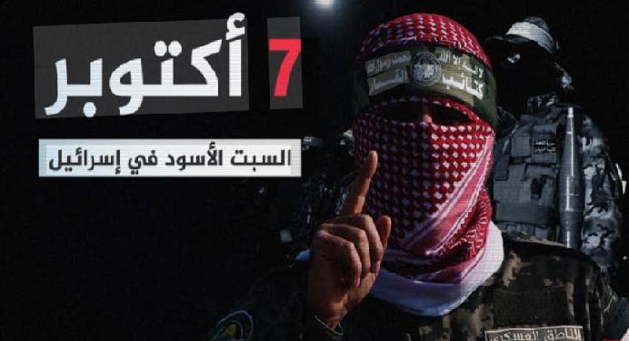 ذكرى طوفان الاقصى