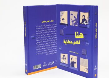 من إصدارات مركز أبوظبي للغة العربية "هنا لهم حكاية": 54 قلماً ترسم ملامح التنوّع الإنساني في الإمارات