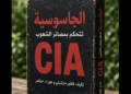 الجاسوسية