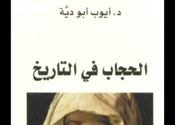 الحجاب في التاريخ