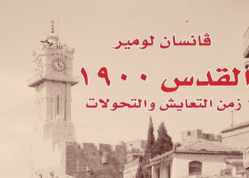 القدس 1900