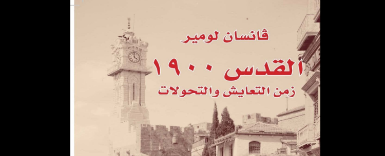 القدس 1900