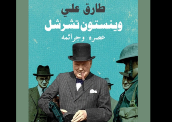 تشرشل