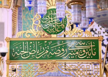خطبة الجمعة من المسجد النبوي
