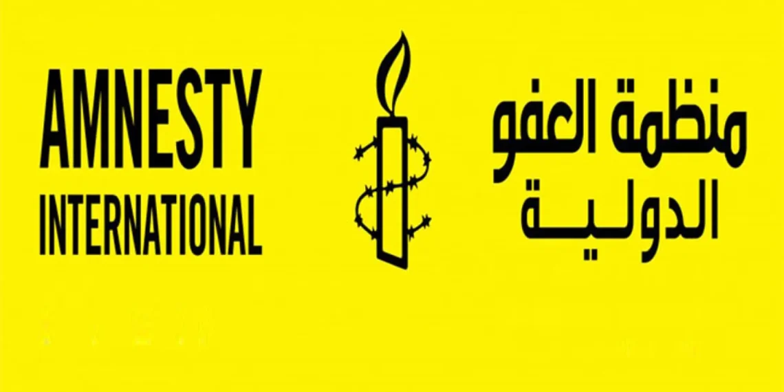 منظمة العفو الدولية