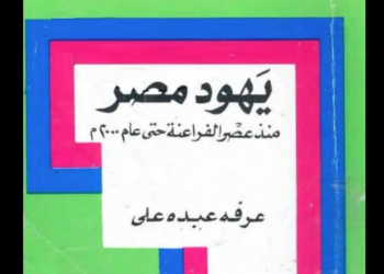 يهود مصر